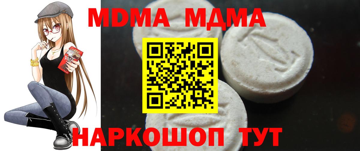 МДМА crystal  Вход с VPN  МДМА  Брянск 