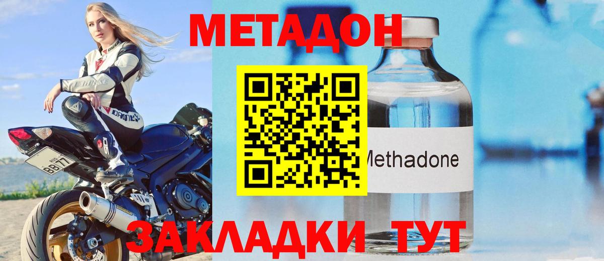 Метадон мёд  Вход с VPN  Метадон кристалл  Брянск 